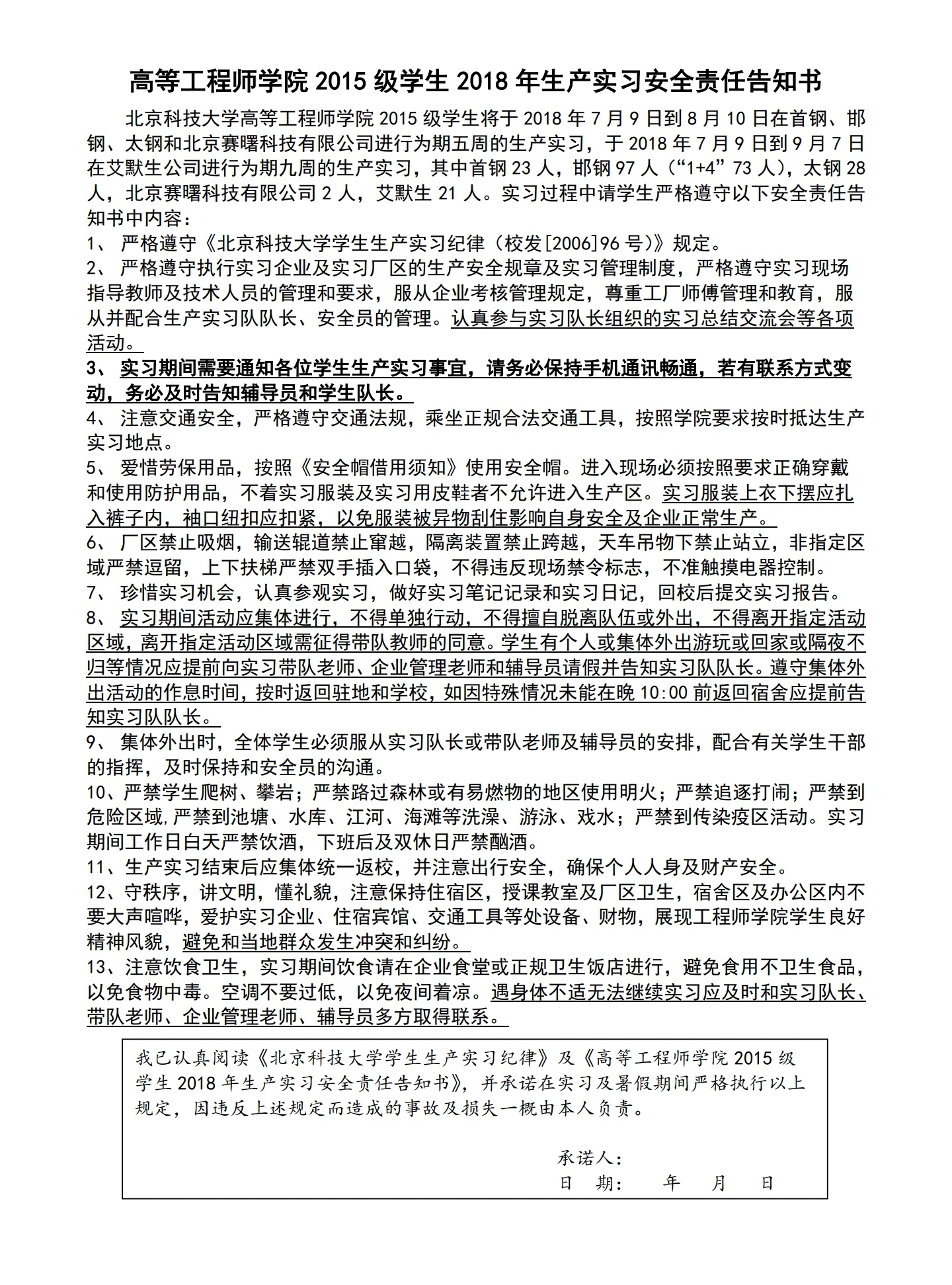 崇尚实践、知行并重，青春的汗水永远在路上——博彩公司大全
召